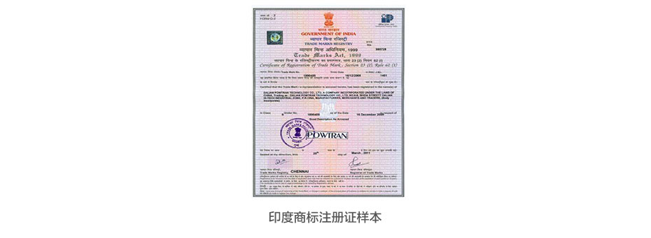 印度商標注冊證樣本 印度商標注冊證樣本
