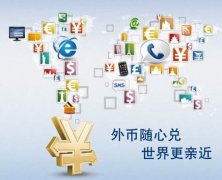 解析離岸公司賬戶結(jié)匯特殊通道，完美解決結(jié)匯問(wèn)題