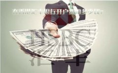 在香港匯豐銀行開戶費用多少錢？