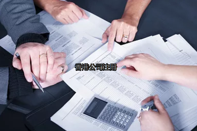 內(nèi)地投資者如何更好的注冊(cè)香港公司？