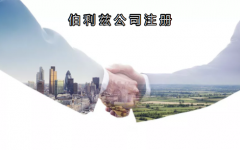 伯利茲公司注冊(cè)有哪些優(yōu)勢(shì)？