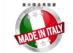 注冊意大利公司所需資料及費用需要多少？