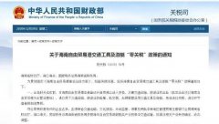 進(jìn)口汽車、游艇免稅？海南“零關(guān)稅”策優(yōu)惠力度有多大？