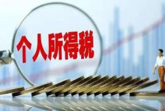 【小知識分享】香港、內(nèi)地個人所得稅相關(guān)問題!