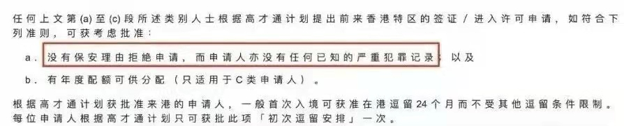 【香港身份】香港高才政策收緊!不要猶豫，有需要的盡快辦理!