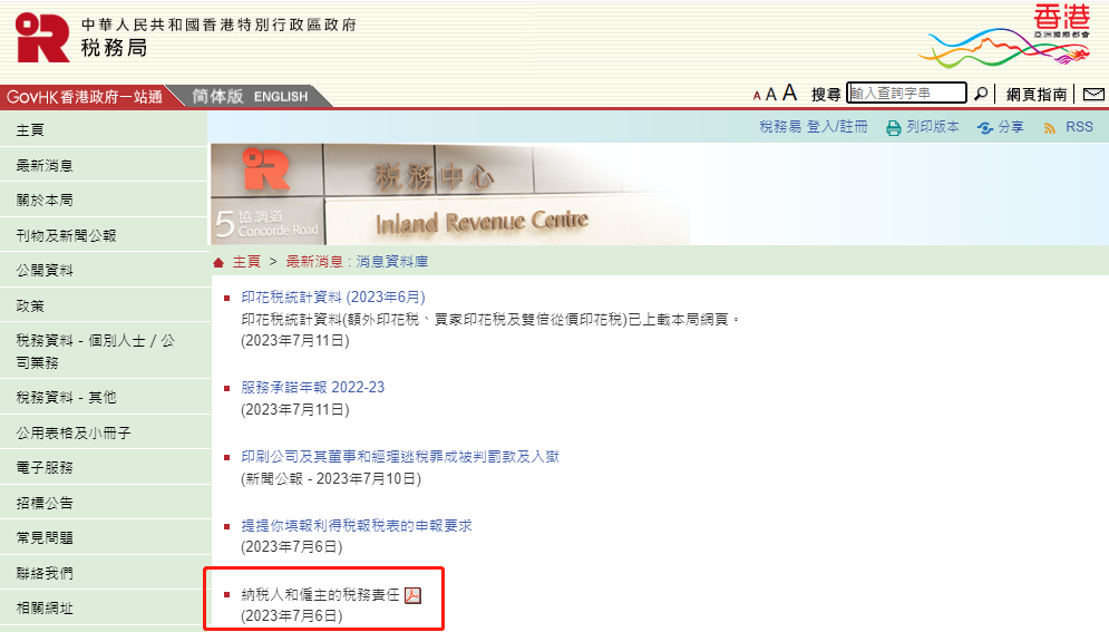 香港稅務(wù)局通告:納稅人和雇主的稅務(wù)責任!