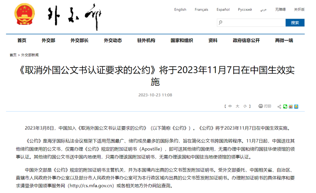 好消息!11月7日起，涉外文書不再需要雙認證!