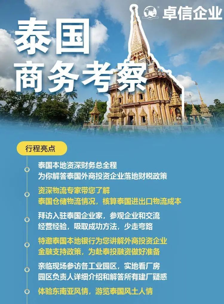 卓信為客戶提供泰國商務(wù)地接服務(wù)！