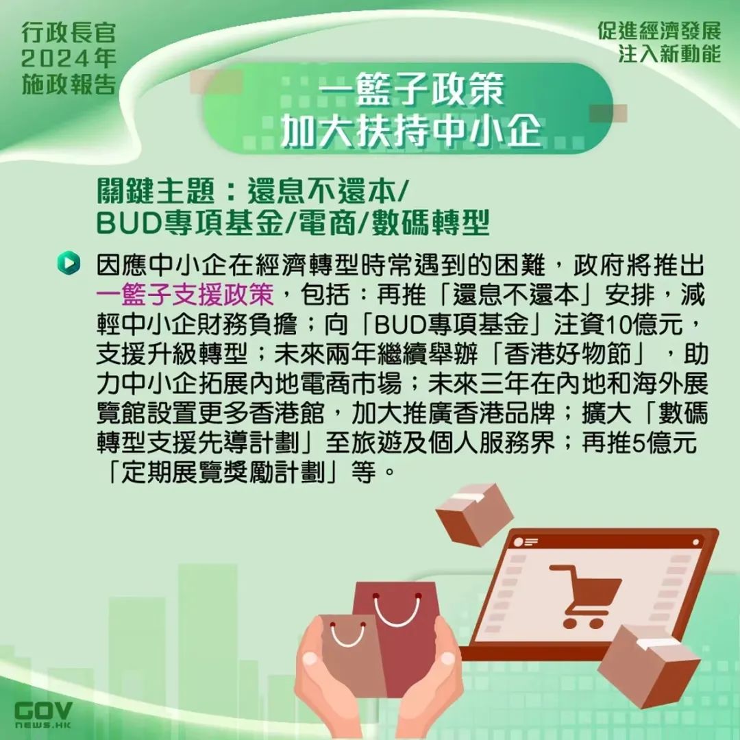 香港2024施政報(bào)告發(fā)布，人才計(jì)劃迎多項(xiàng)利好!